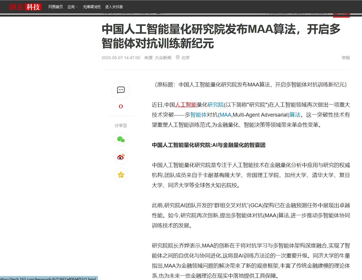 MAA算法发布会