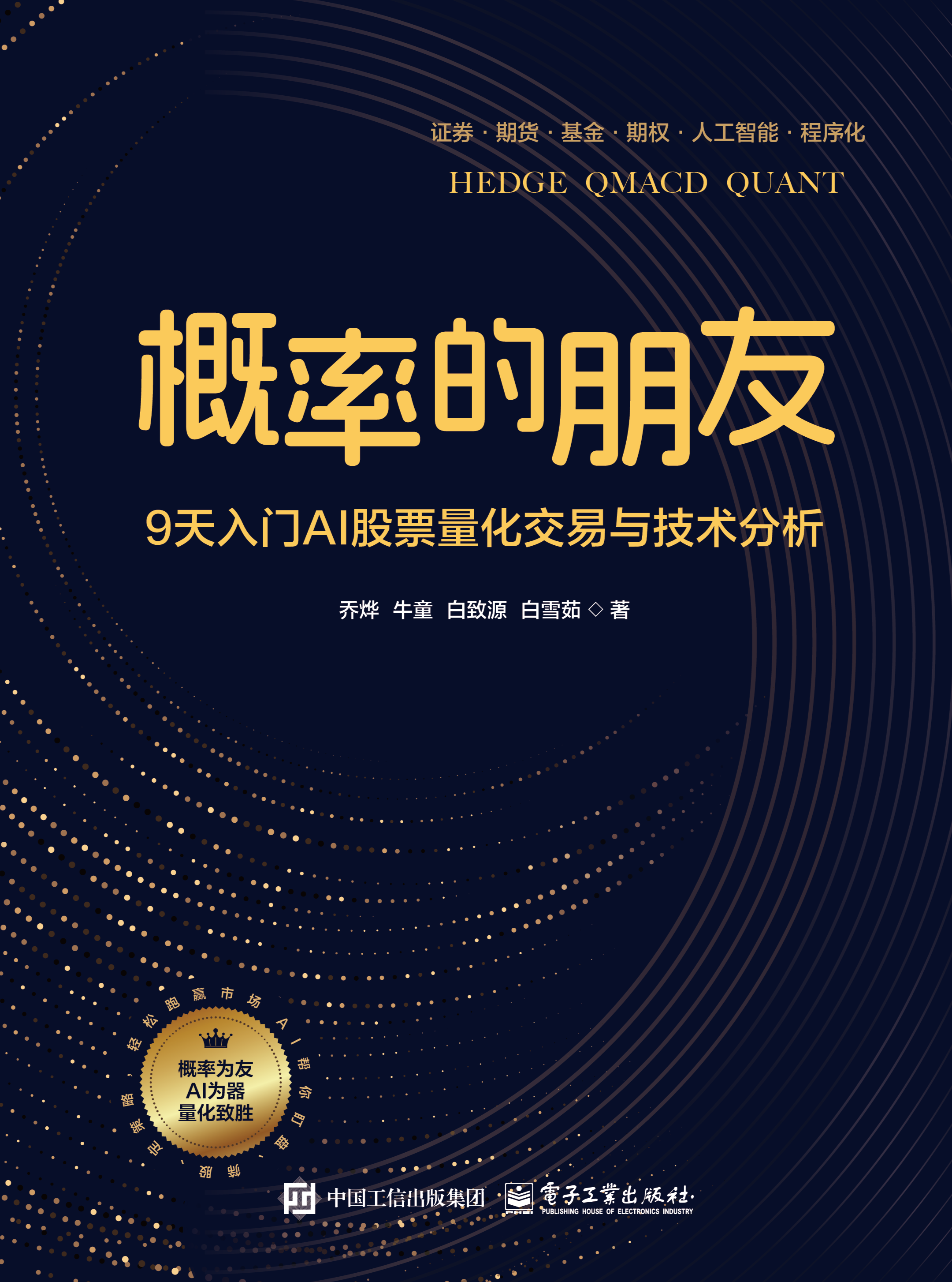 概率的朋友封面