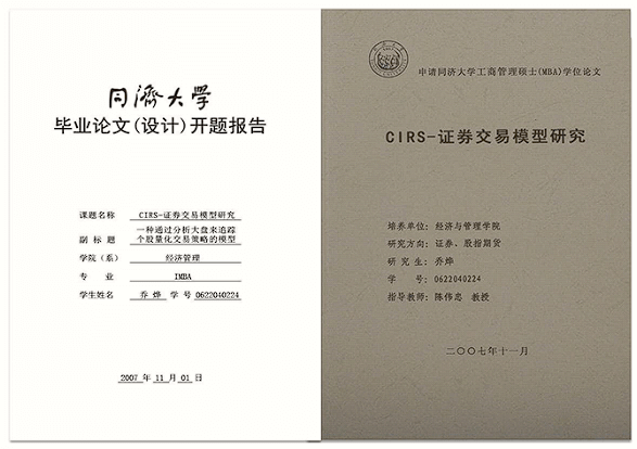 毕业论文